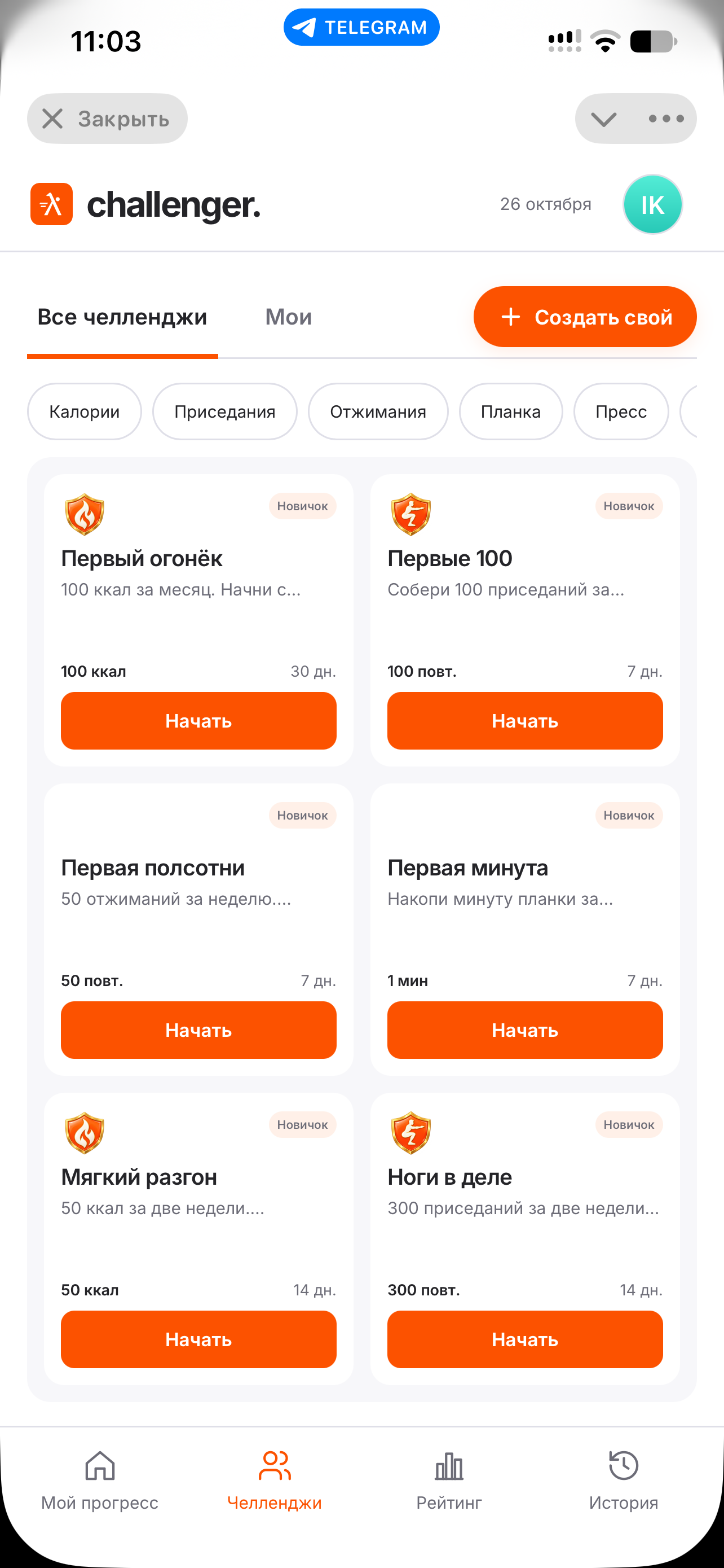 Челленджи LBL