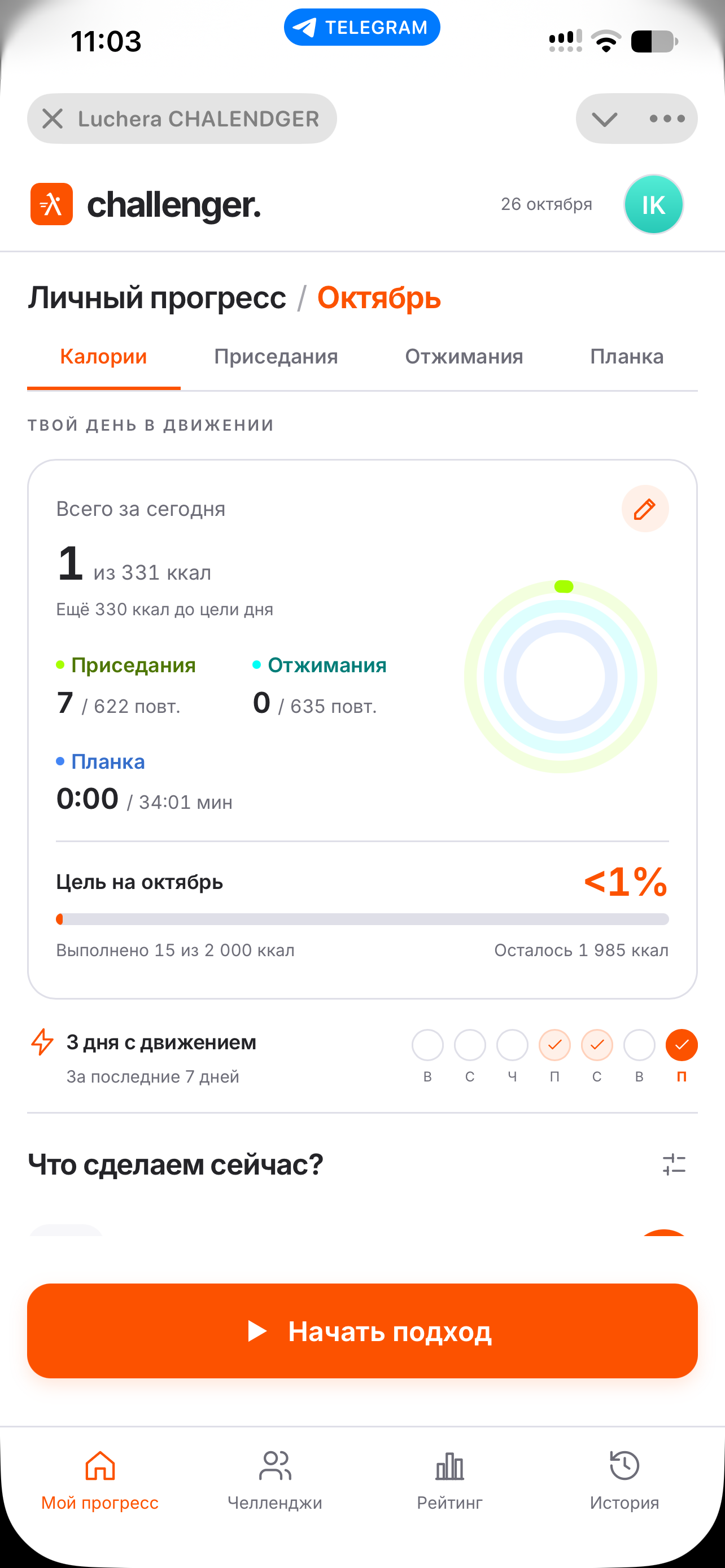 Личный прогресс в LBL